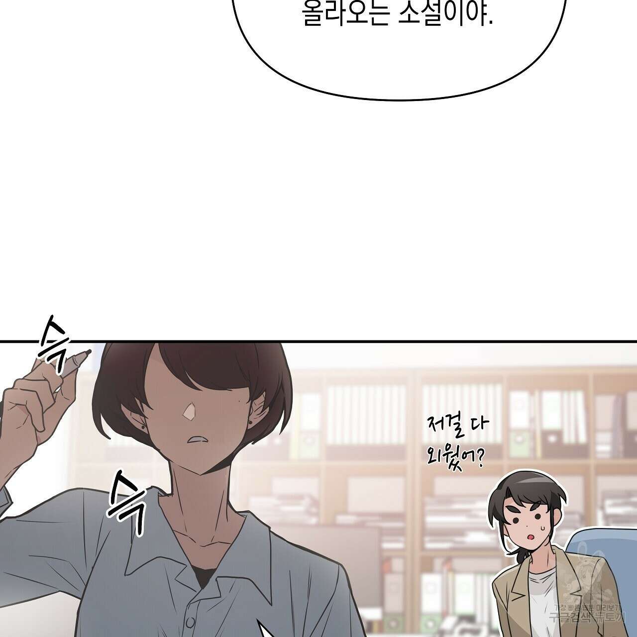 우리는 피터팬을 부른다 2화 93