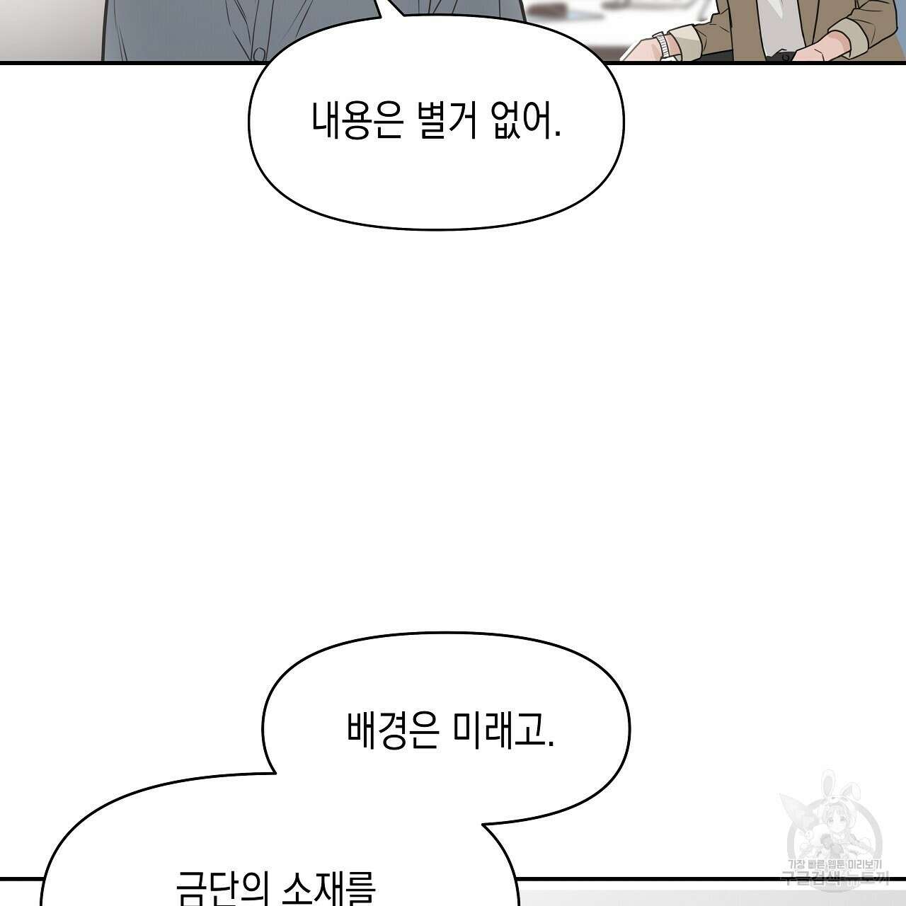 우리는 피터팬을 부른다 2화 94