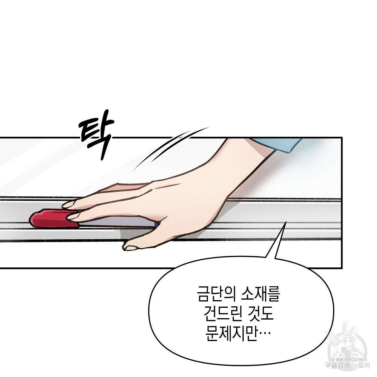우리는 피터팬을 부른다 2화 97