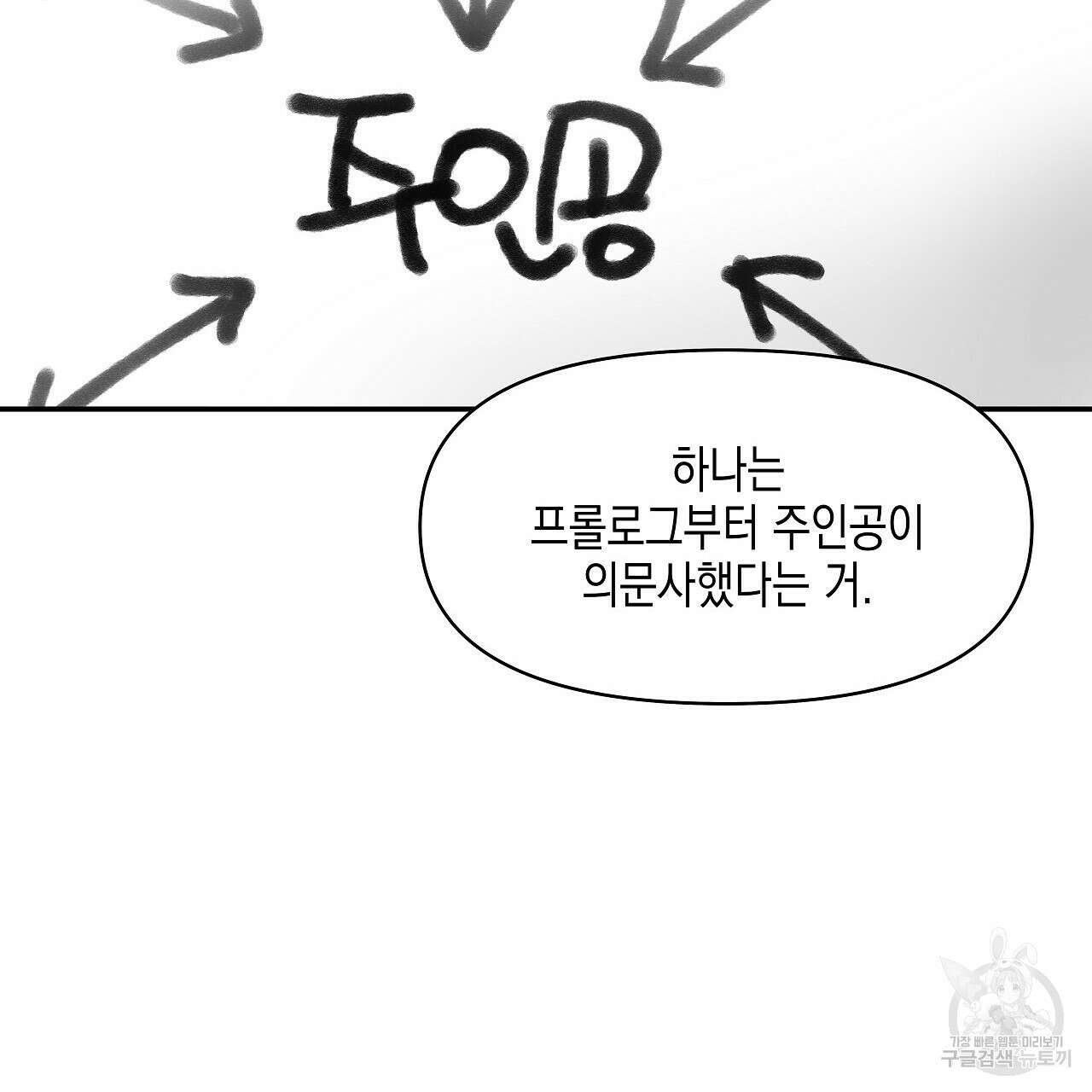 우리는 피터팬을 부른다 2화 101