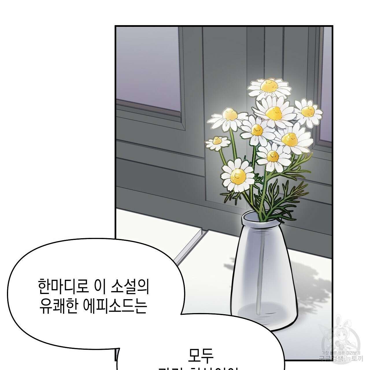우리는 피터팬을 부른다 2화 102