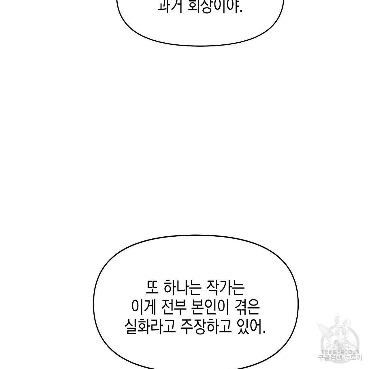 우리는 피터팬을 부른다 2화 103