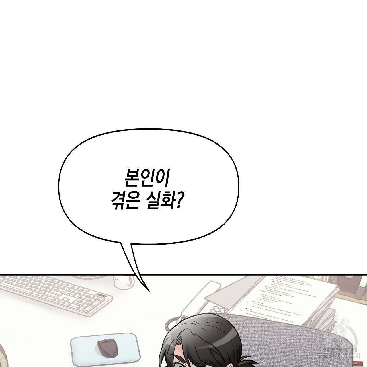 우리는 피터팬을 부른다 2화 105