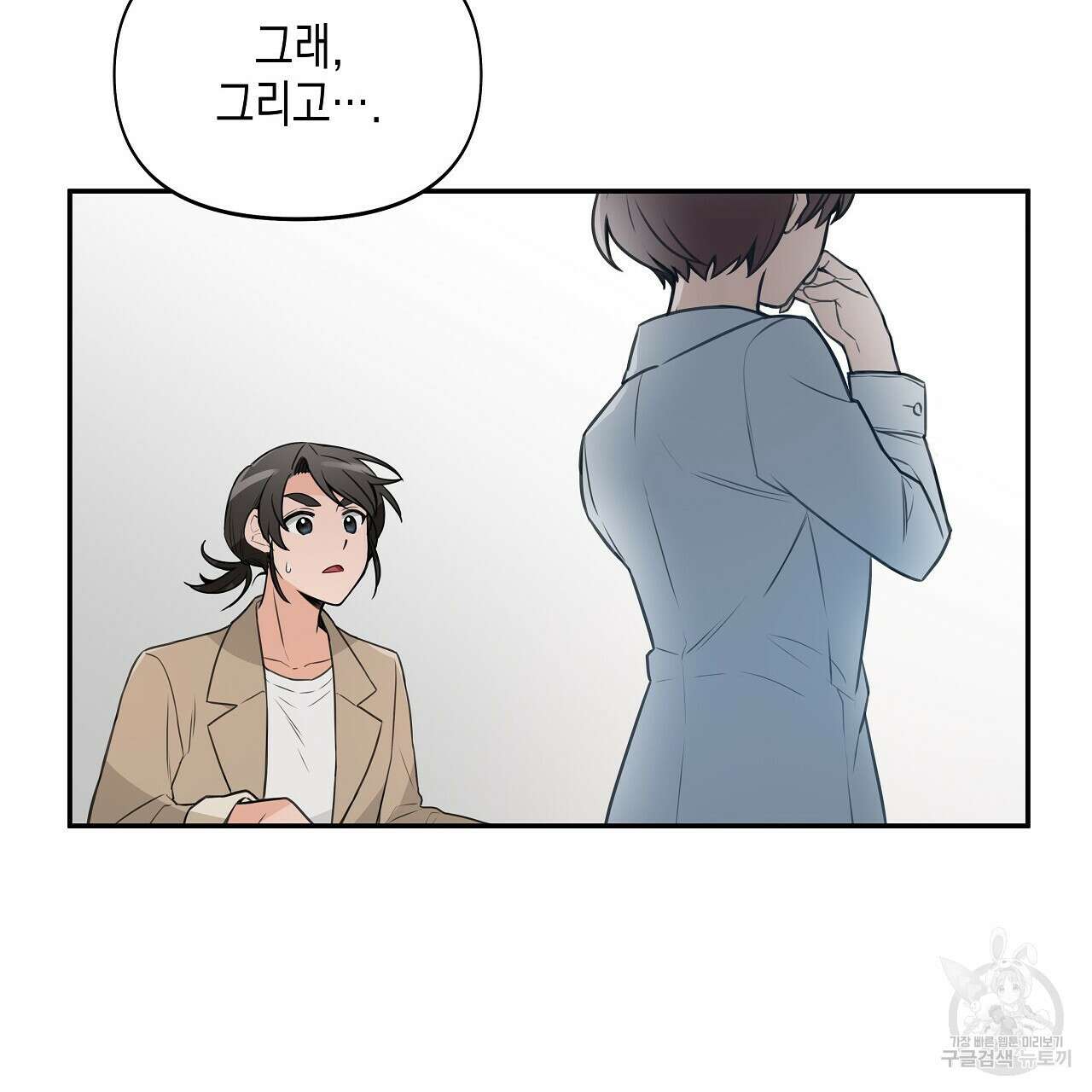 우리는 피터팬을 부른다 2화 108
