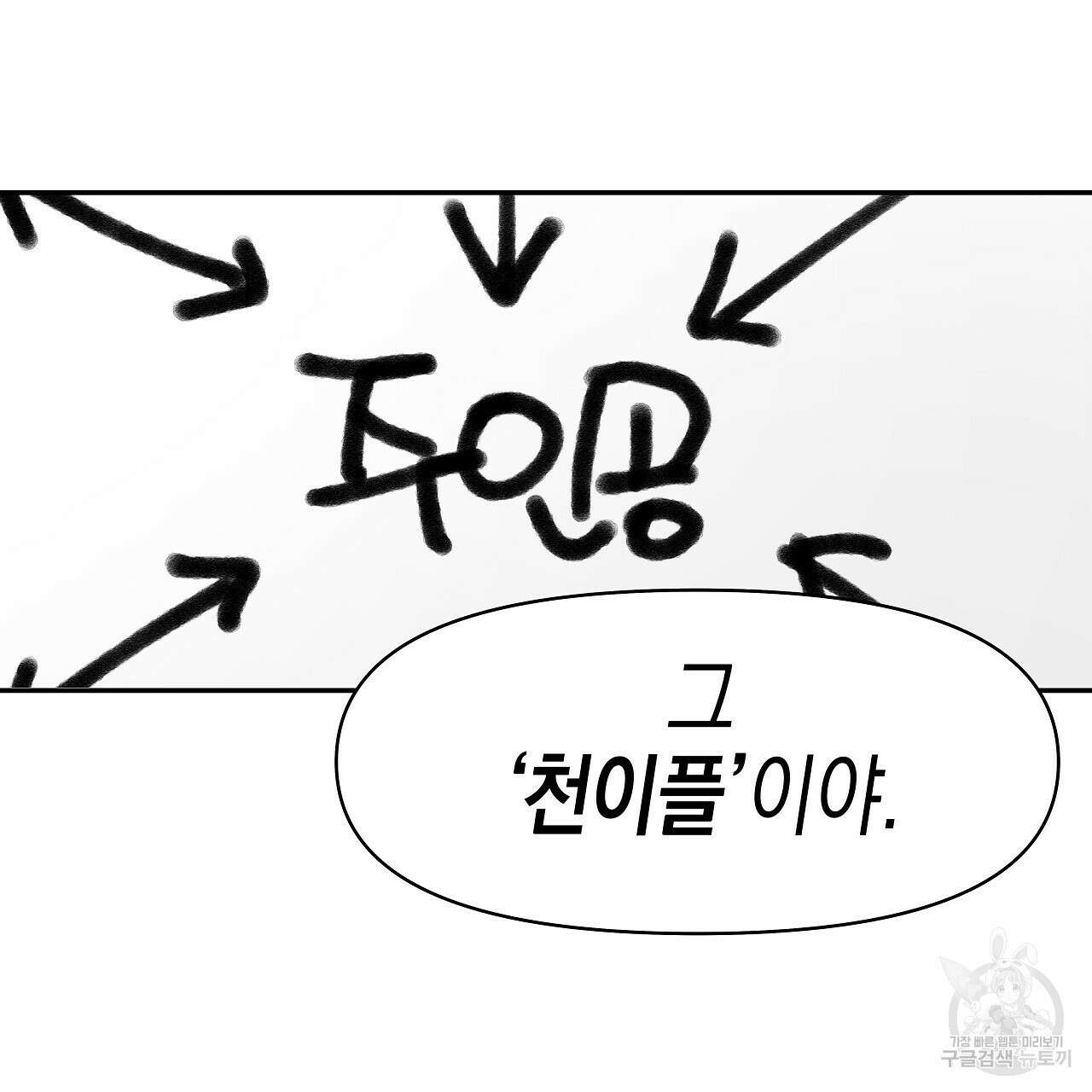 우리는 피터팬을 부른다 2화 112