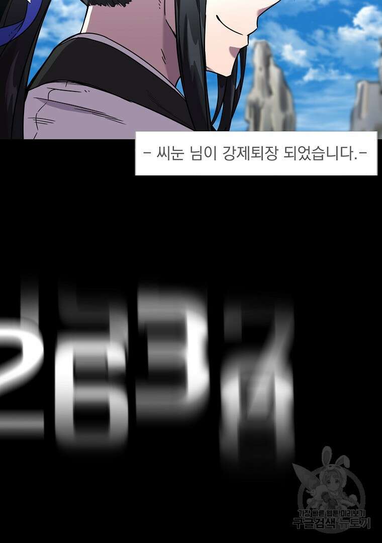 잘 보이는 무림티비 1화 9