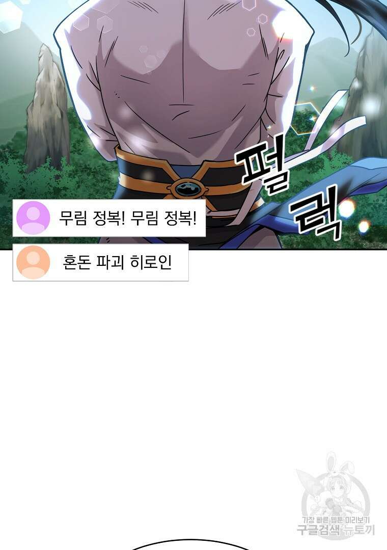 잘 보이는 무림티비 1화 17