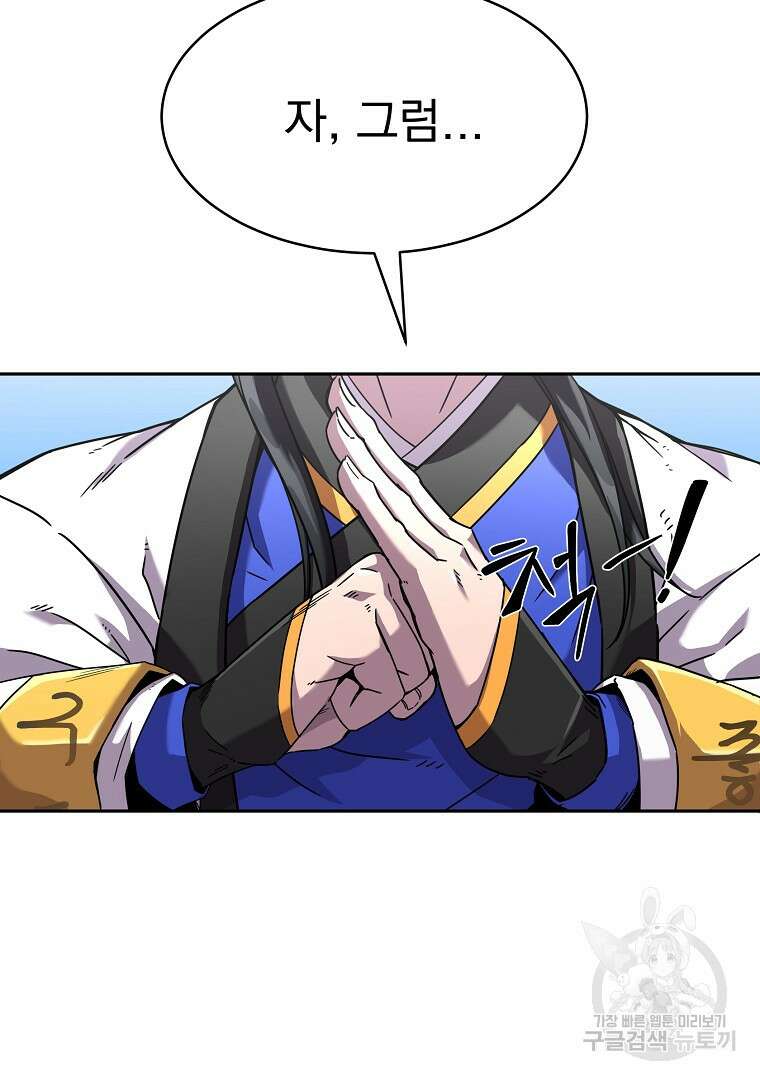 잘 보이는 무림티비 1화 18