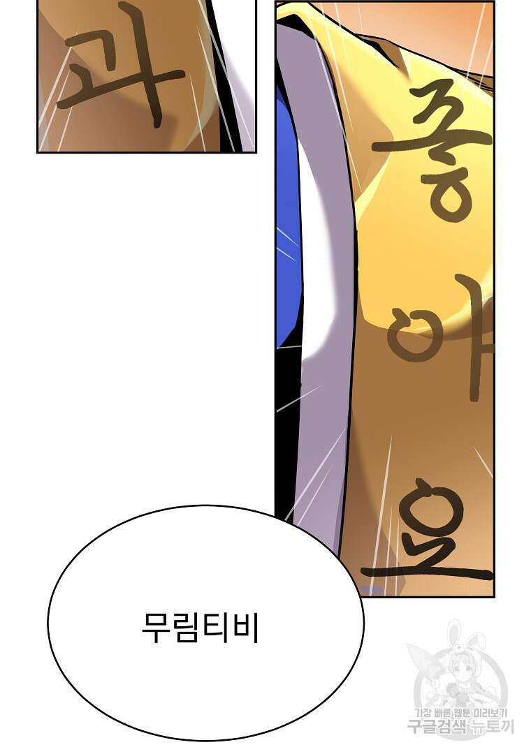 잘 보이는 무림티비 1화 20