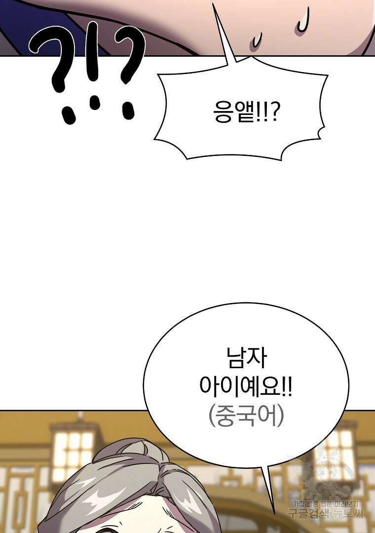 잘 보이는 무림티비 1화 92
