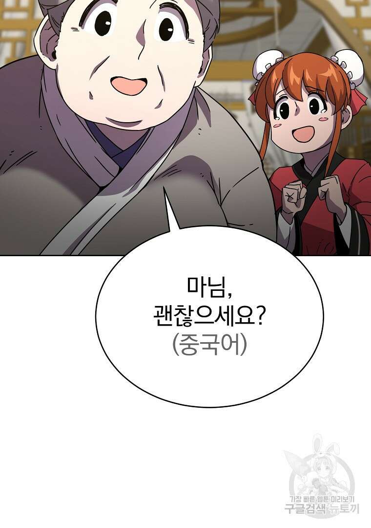 잘 보이는 무림티비 1화 93