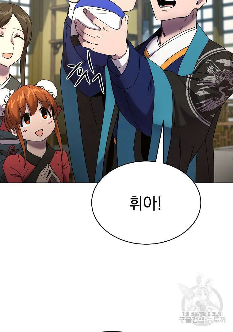 잘 보이는 무림티비 1화 101
