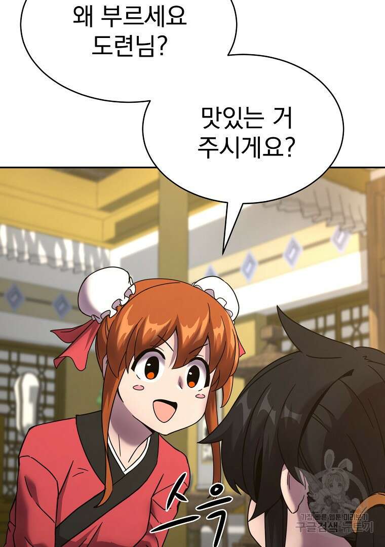 잘 보이는 무림티비 1화 118
