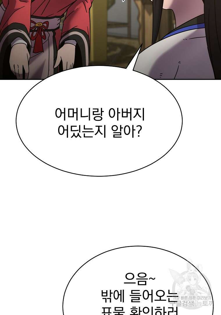 잘 보이는 무림티비 1화 119