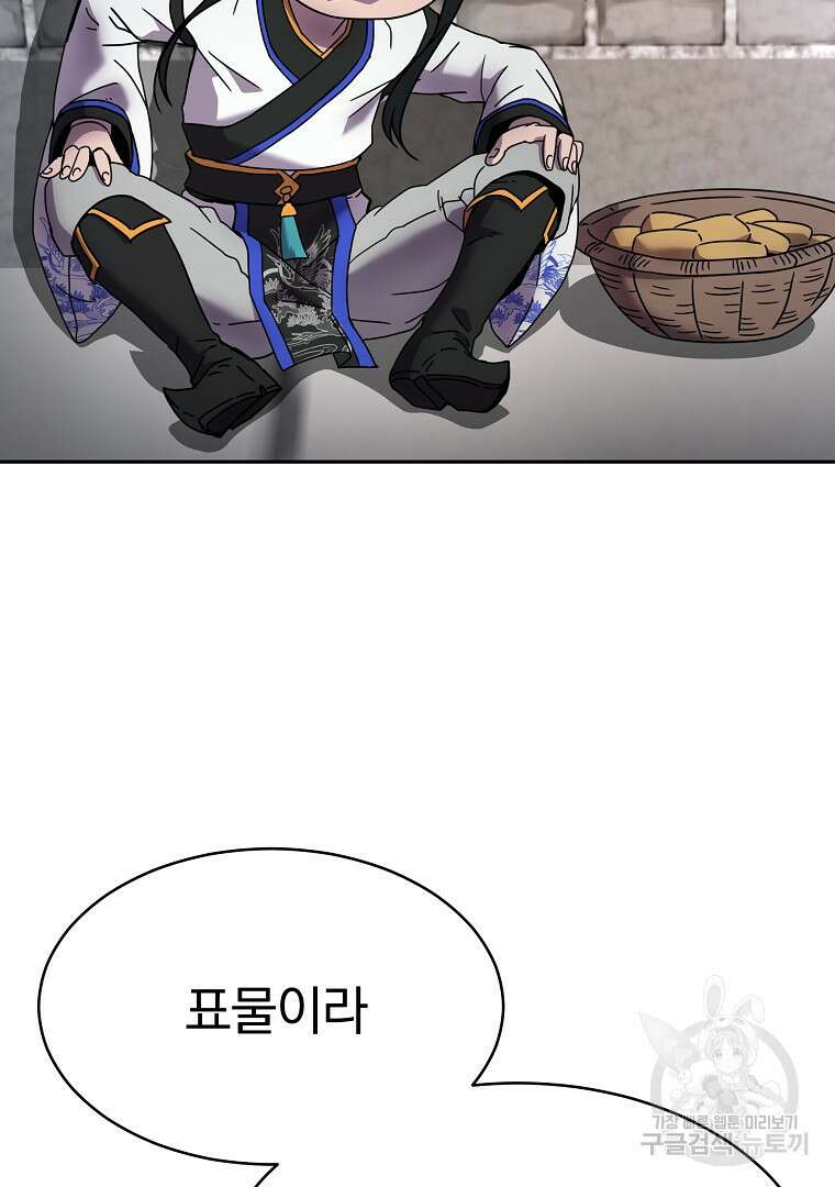 잘 보이는 무림티비 1화 126