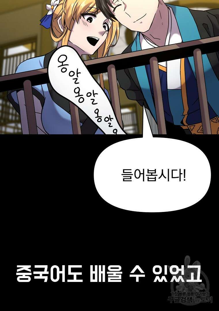 잘 보이는 무림티비 1화 144