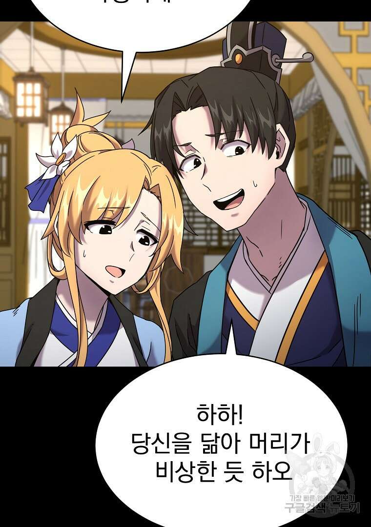 잘 보이는 무림티비 1화 149