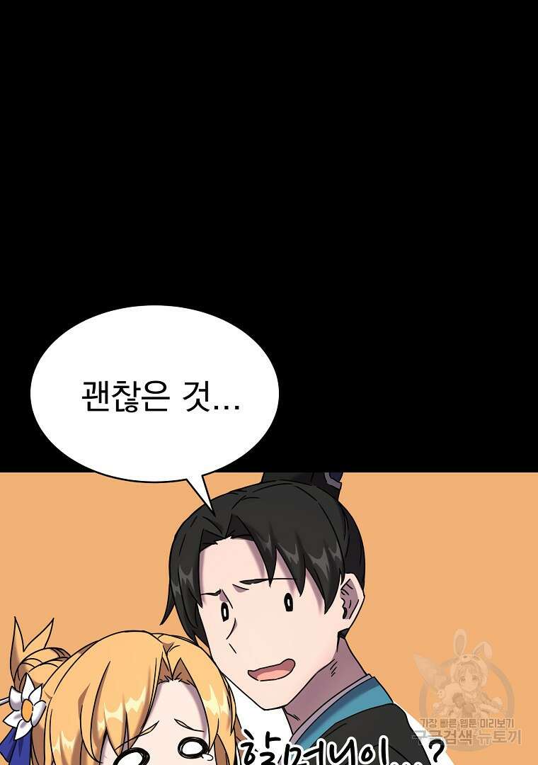 잘 보이는 무림티비 1화 151