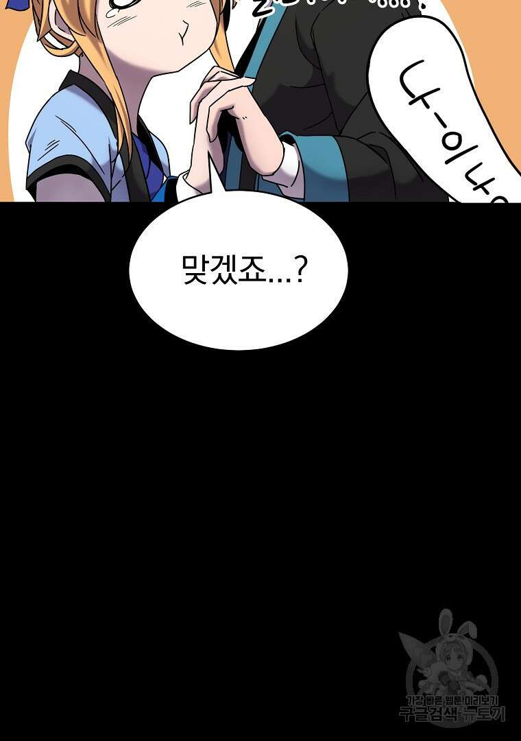 잘 보이는 무림티비 1화 152