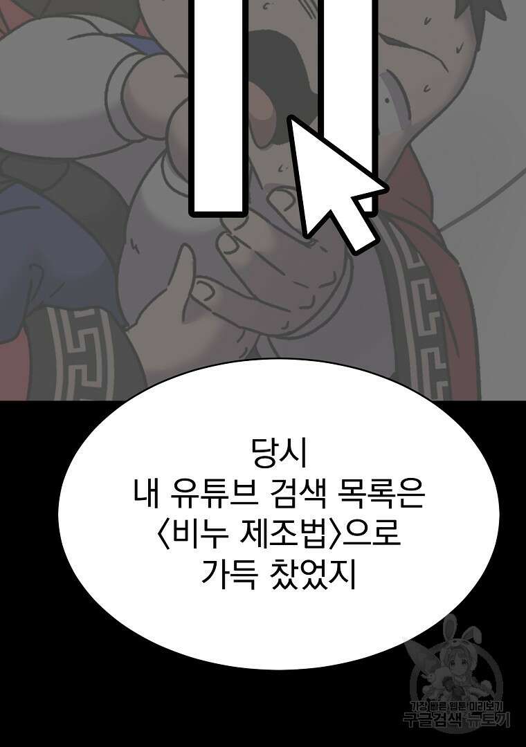 잘 보이는 무림티비 1화 169