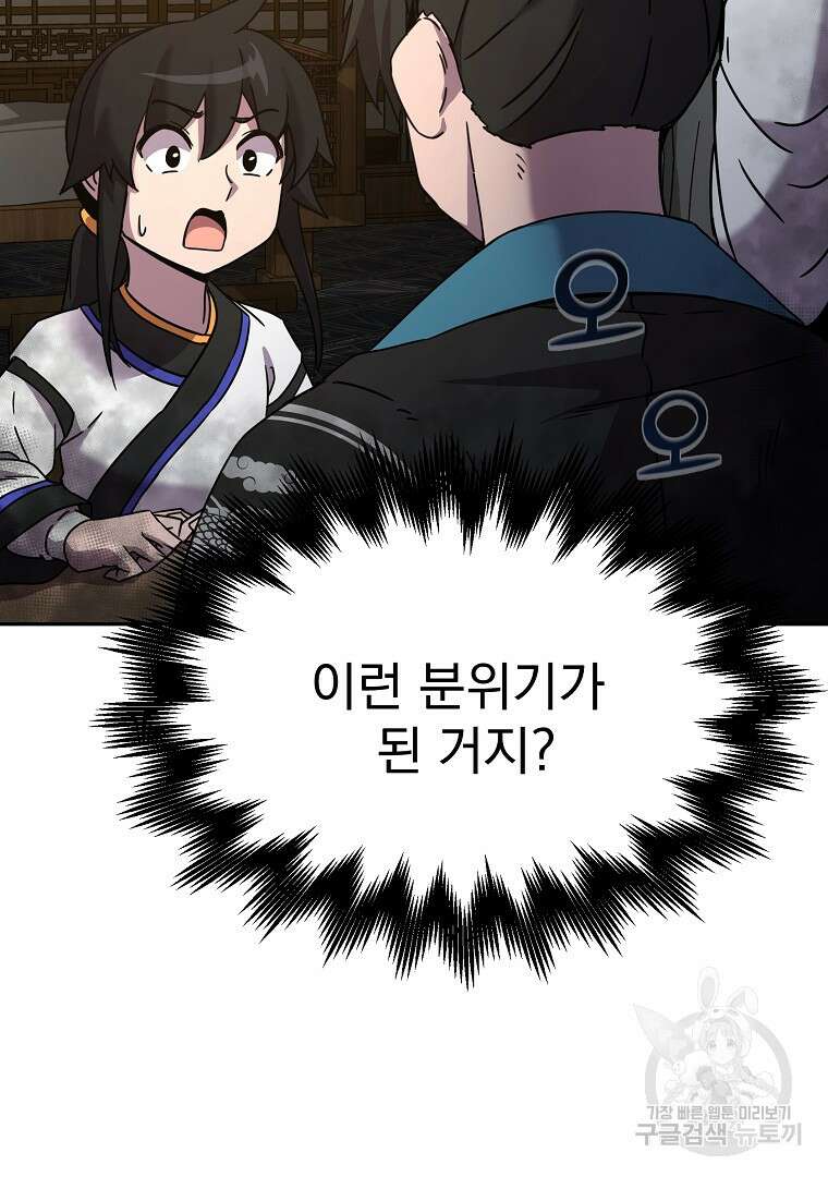 잘 보이는 무림티비 1화 187