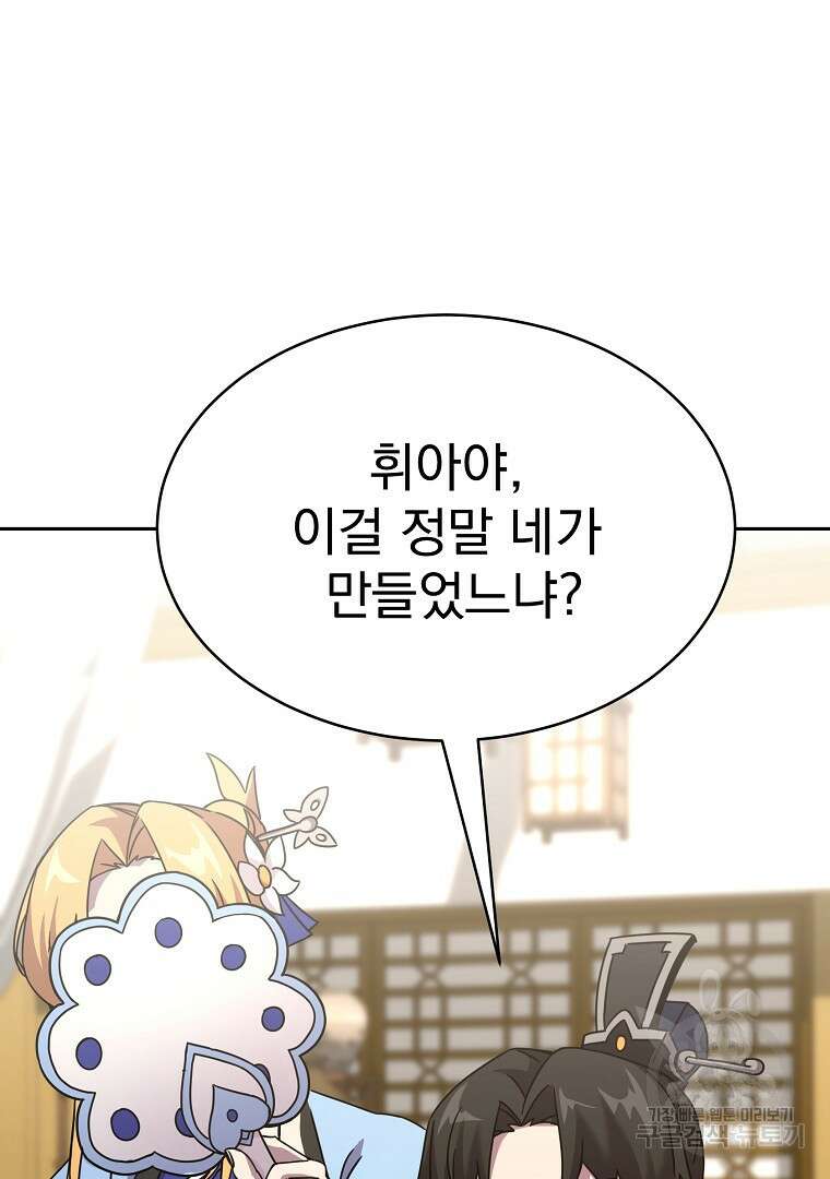 잘 보이는 무림티비 1화 188