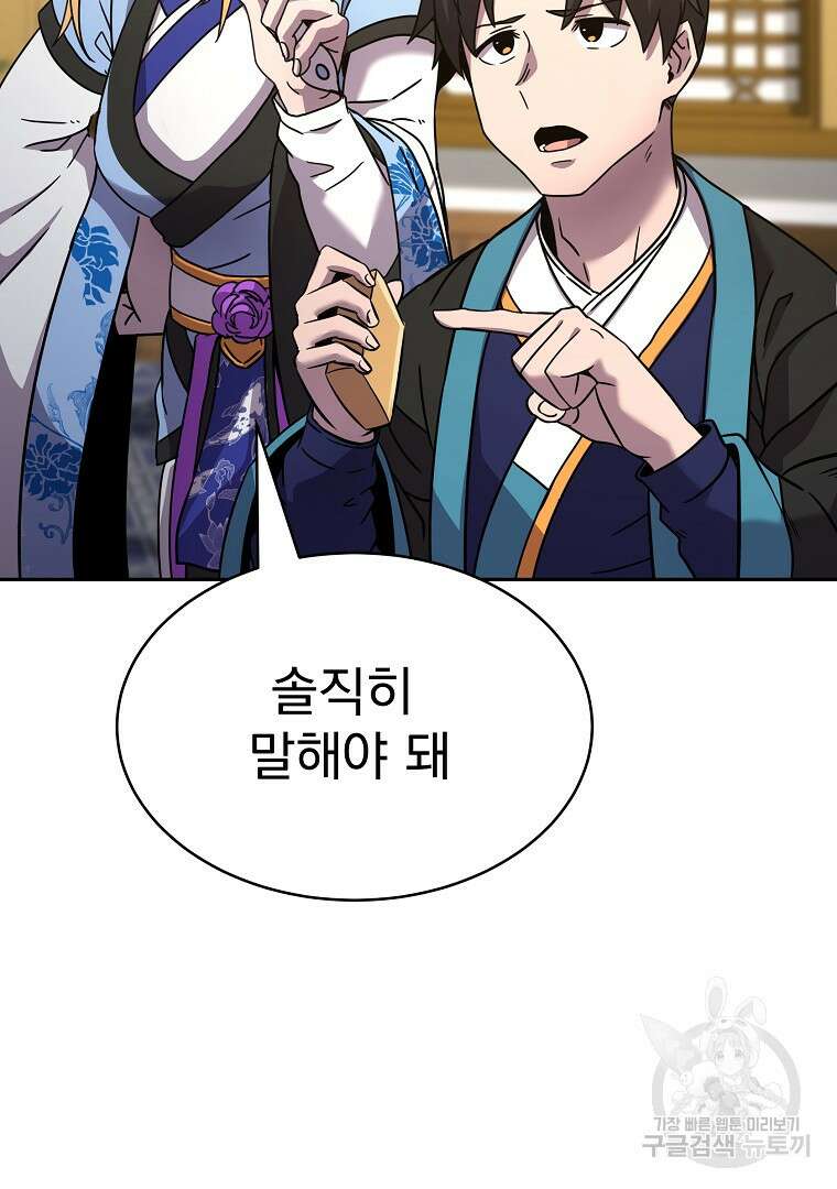 잘 보이는 무림티비 1화 189