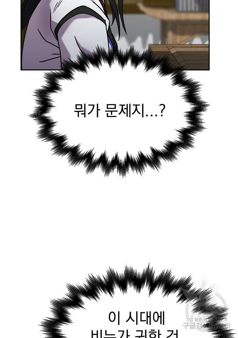 잘 보이는 무림티비 1화 191
