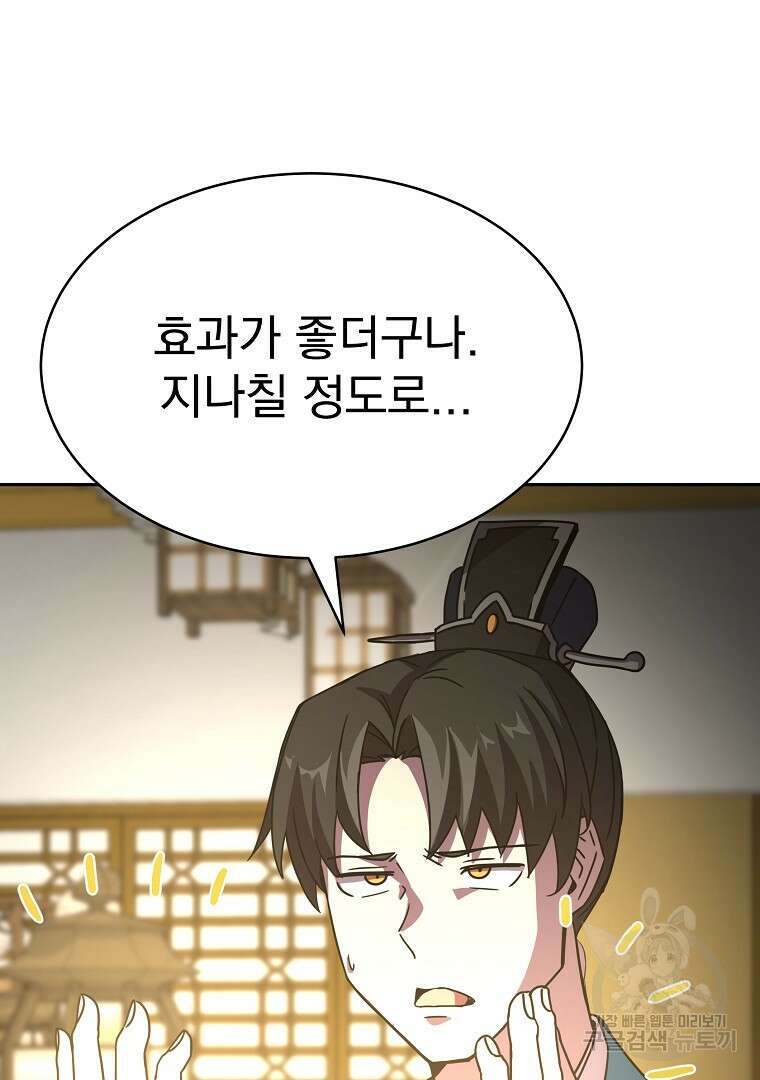 잘 보이는 무림티비 1화 196