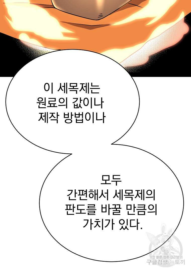 잘 보이는 무림티비 1화 199