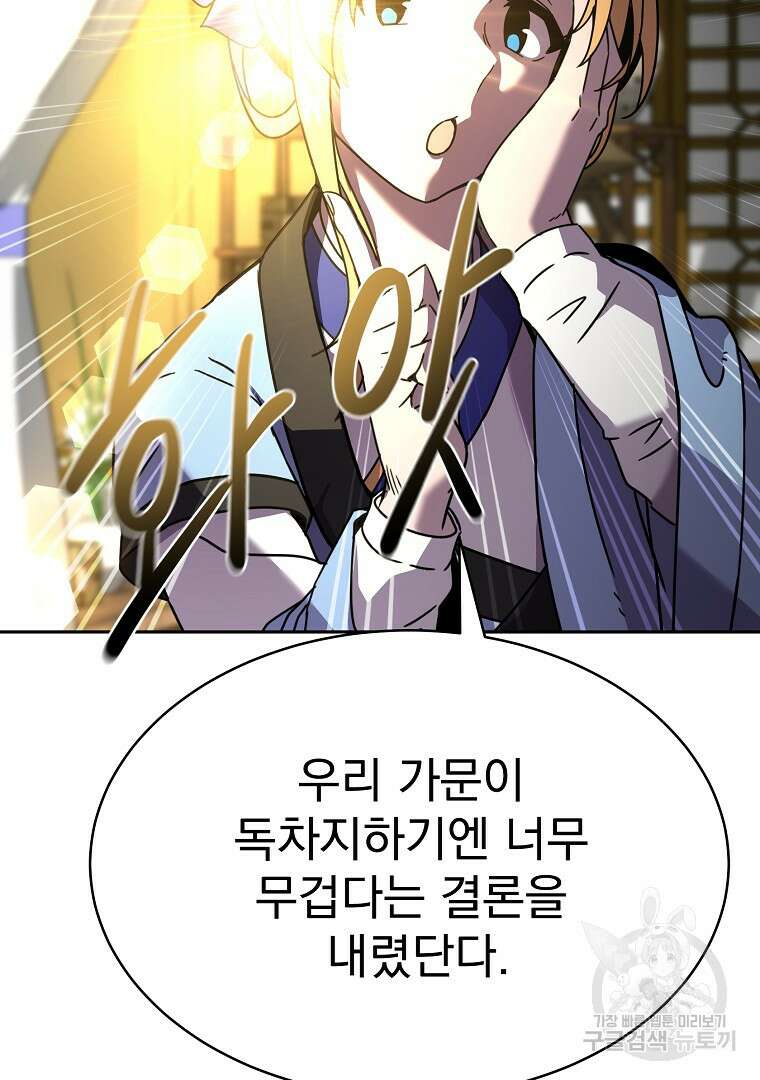 잘 보이는 무림티비 1화 201