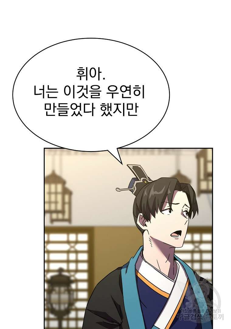 잘 보이는 무림티비 1화 204