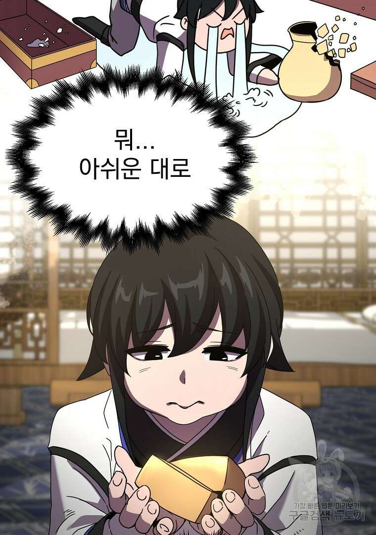 잘 보이는 무림티비 1화 209