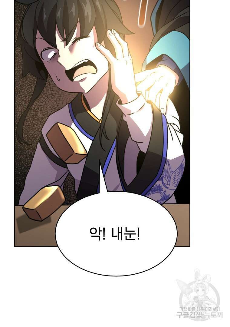 잘 보이는 무림티비 1화 211