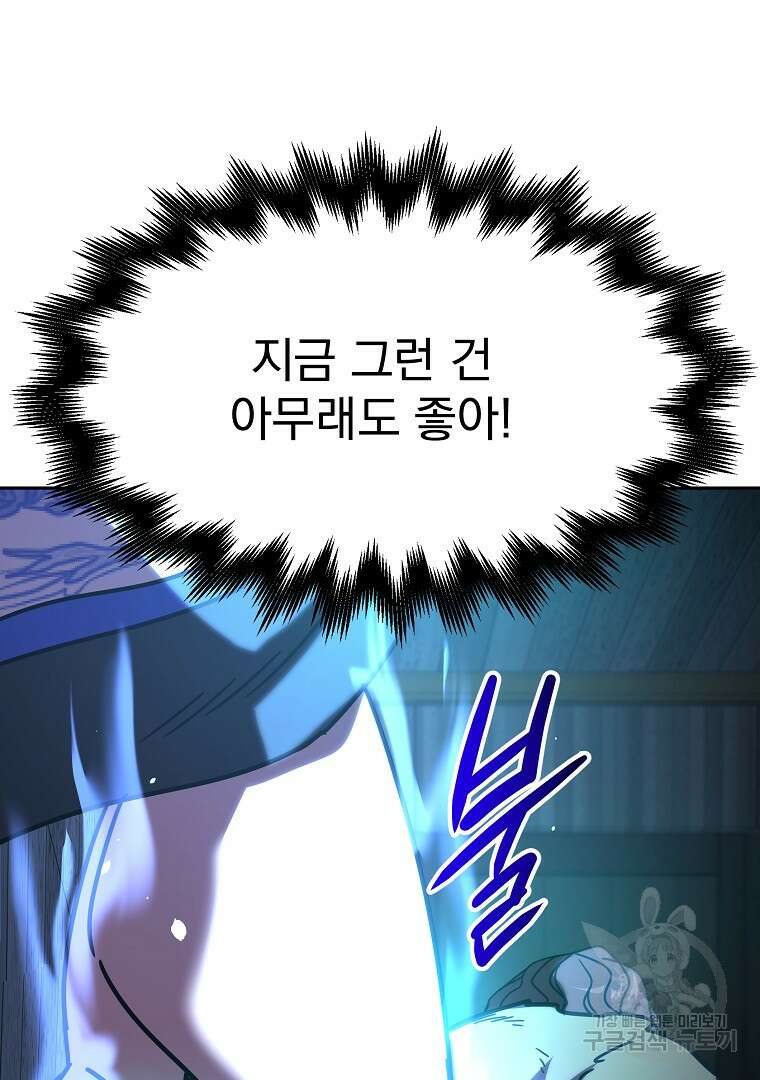 잘 보이는 무림티비 5화 4