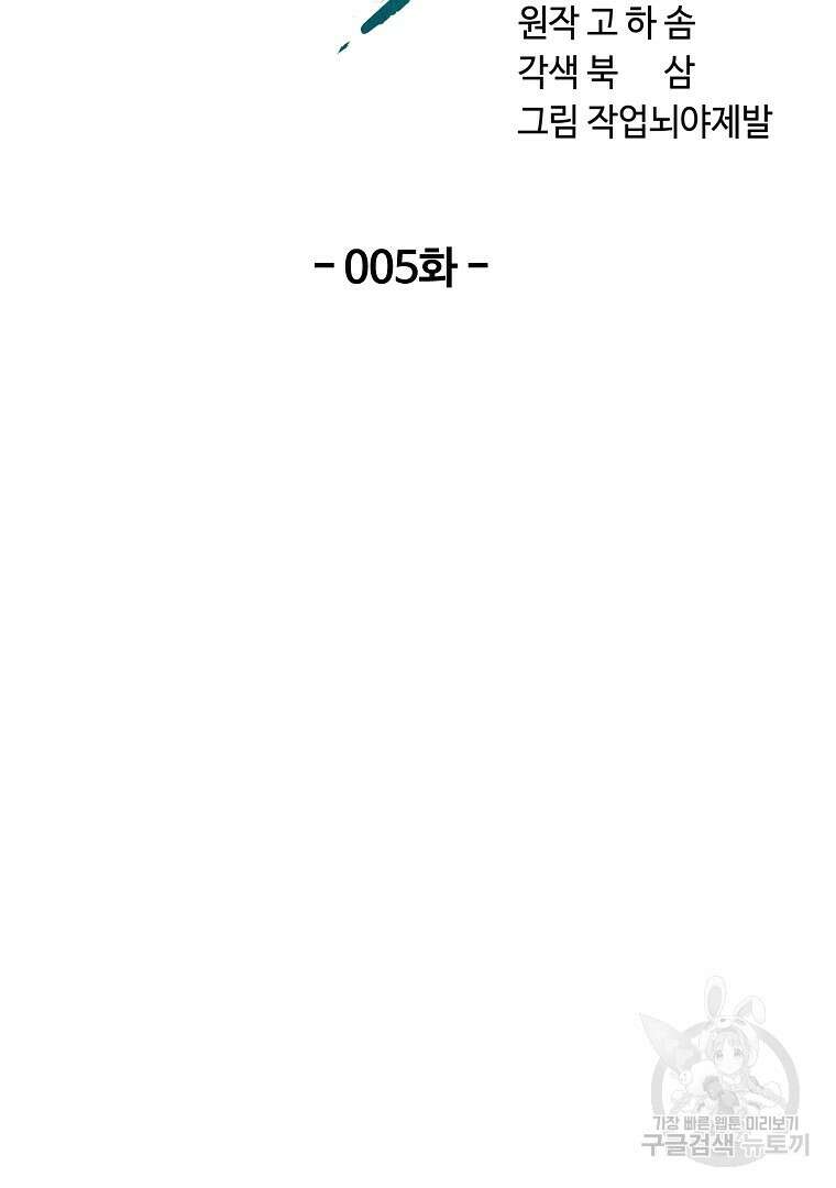 잘 보이는 무림티비 5화 17