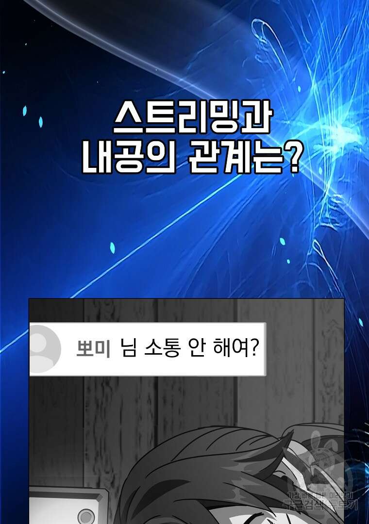 잘 보이는 무림티비 5화 67