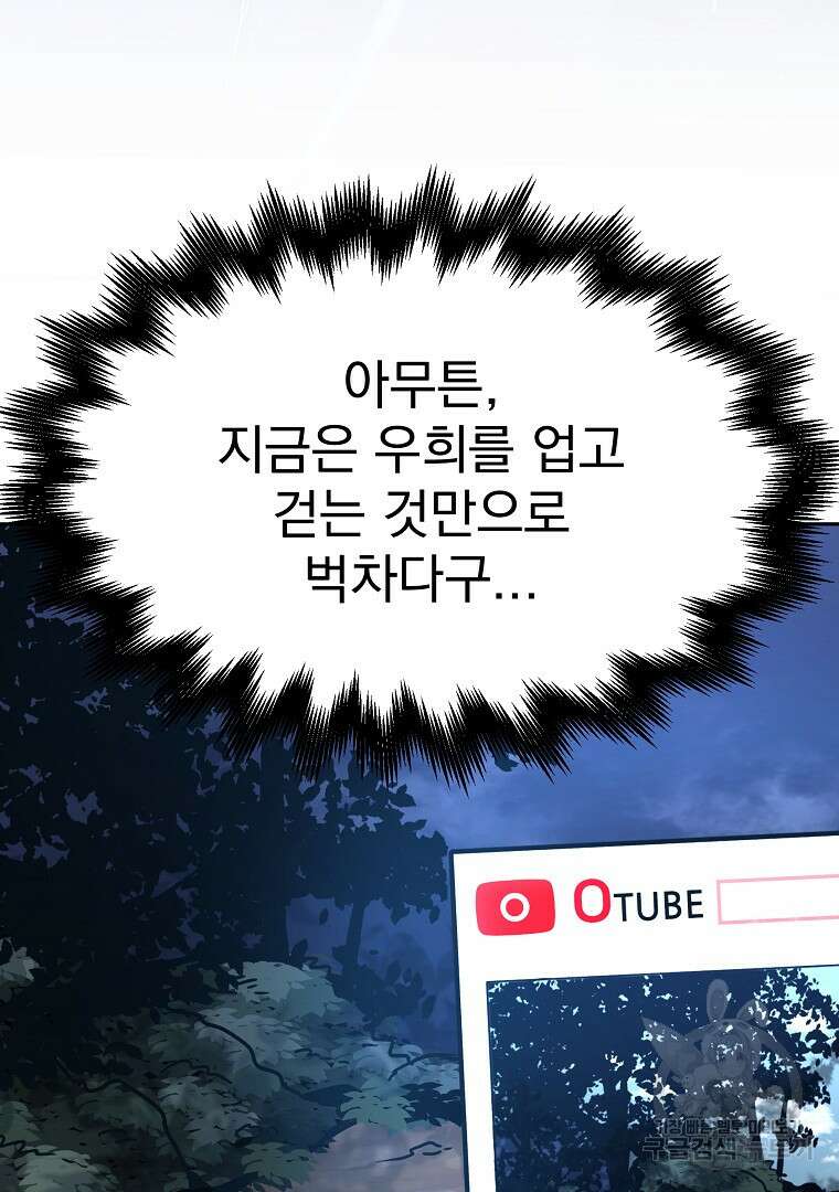 잘 보이는 무림티비 5화 70