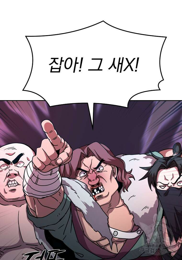잘 보이는 무림티비 5화 74