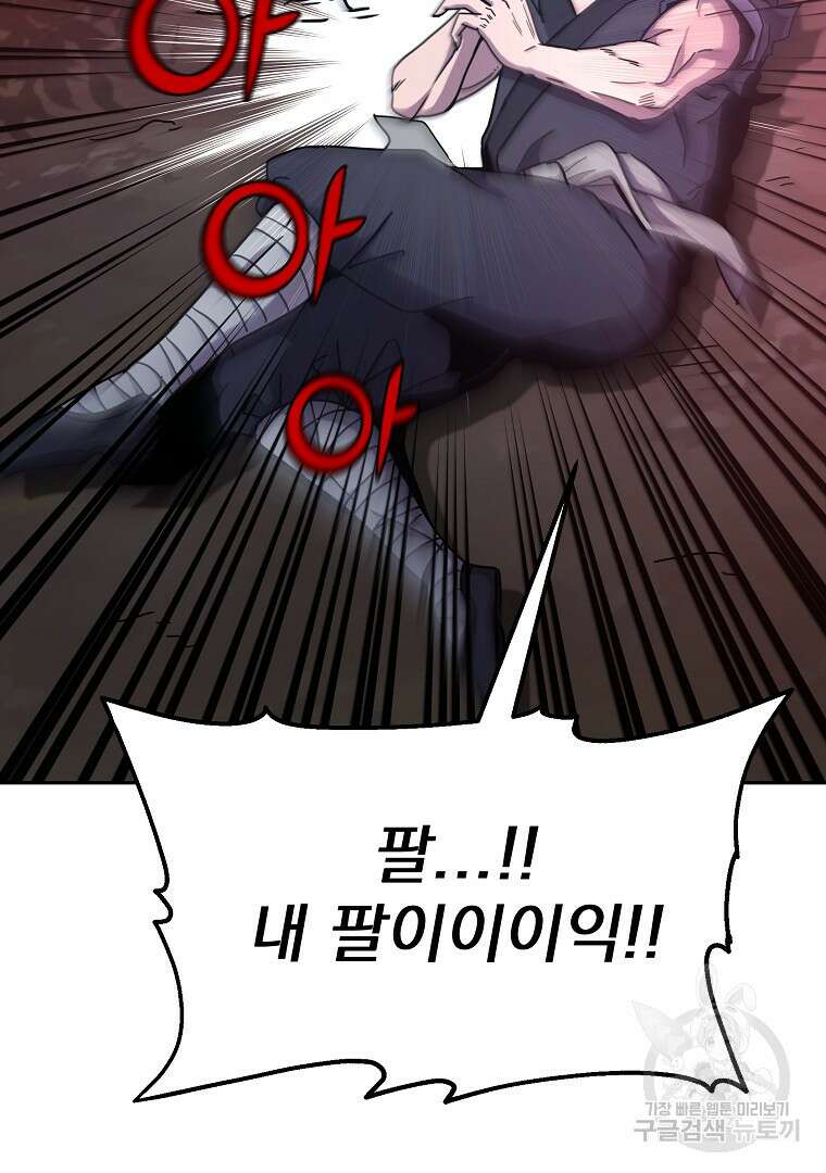 잘 보이는 무림티비 5화 85