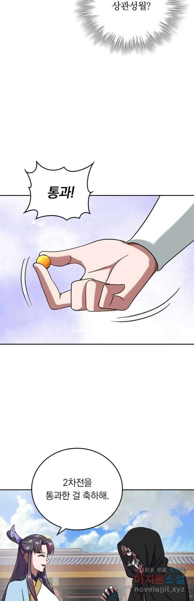 선무제존 261화 10