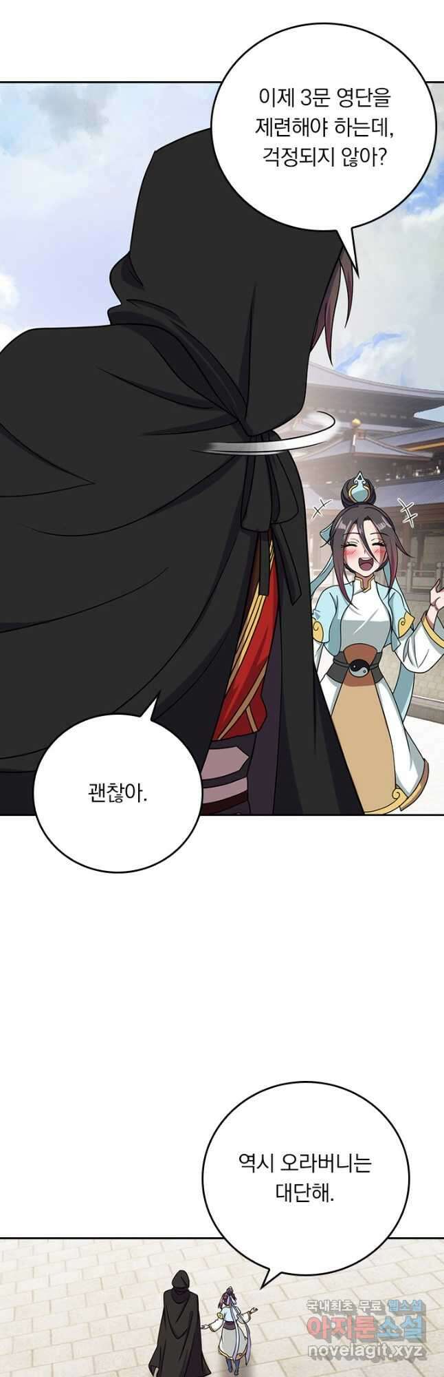 선무제존 261화 17