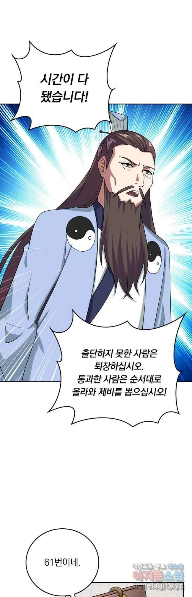 선무제존 261화 20