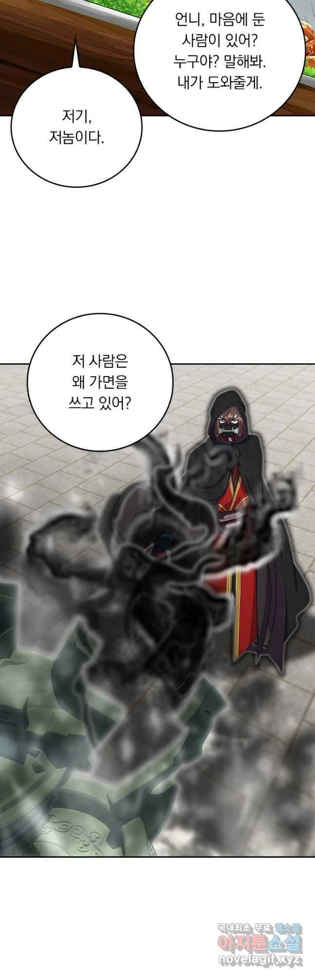선무제존 261화 29