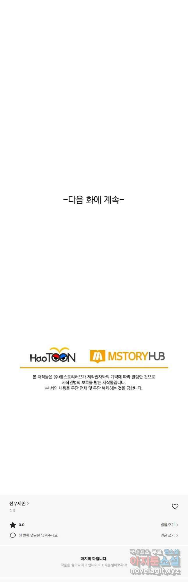 선무제존 261화 32