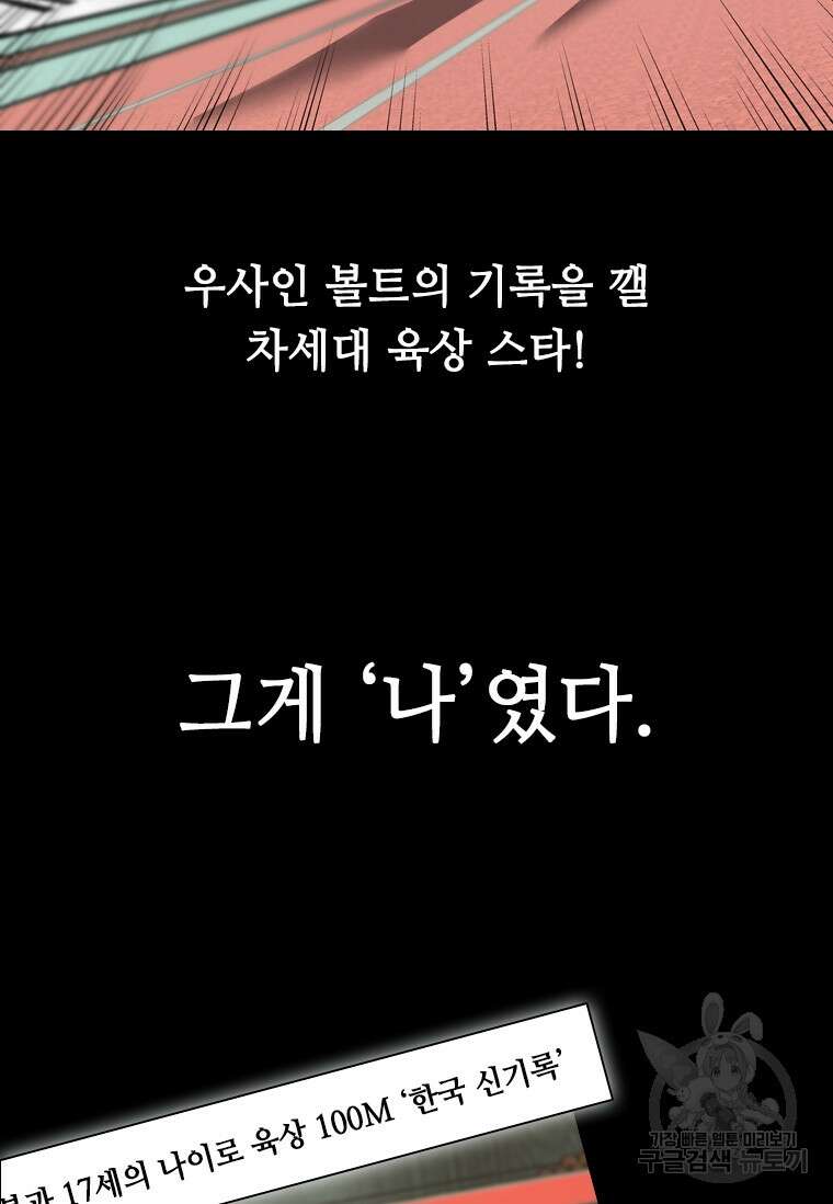 스프린터 1화 3