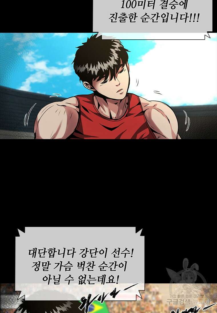 스프린터 1화 10