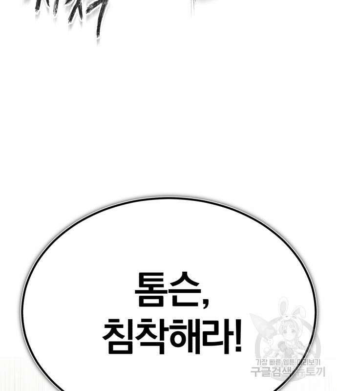 천마는 평범하게 살 수 없다 62화 4