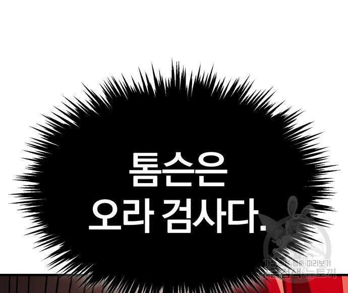 천마는 평범하게 살 수 없다 62화 14