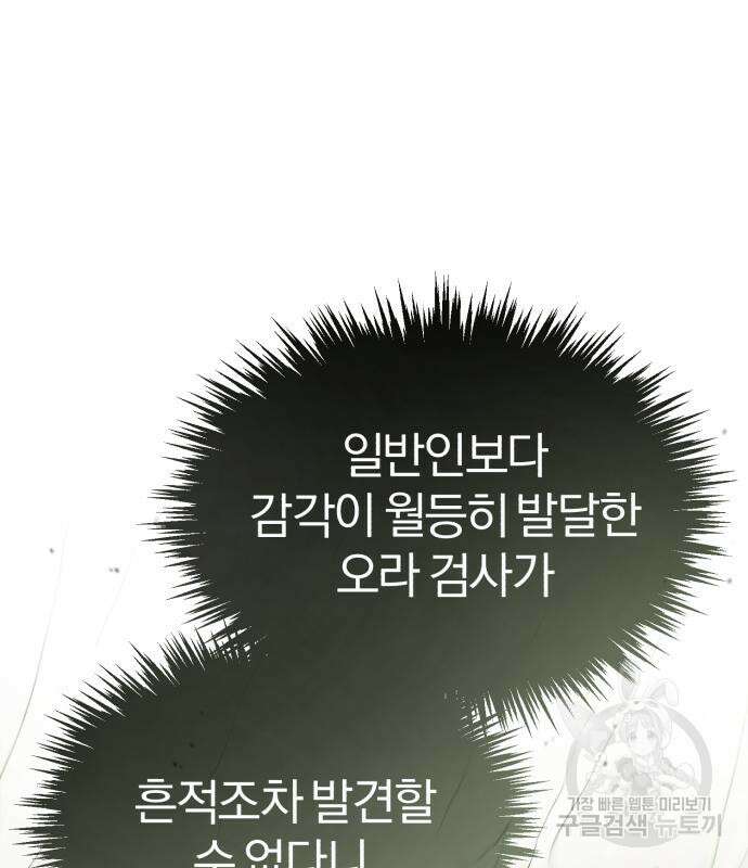 천마는 평범하게 살 수 없다 62화 16
